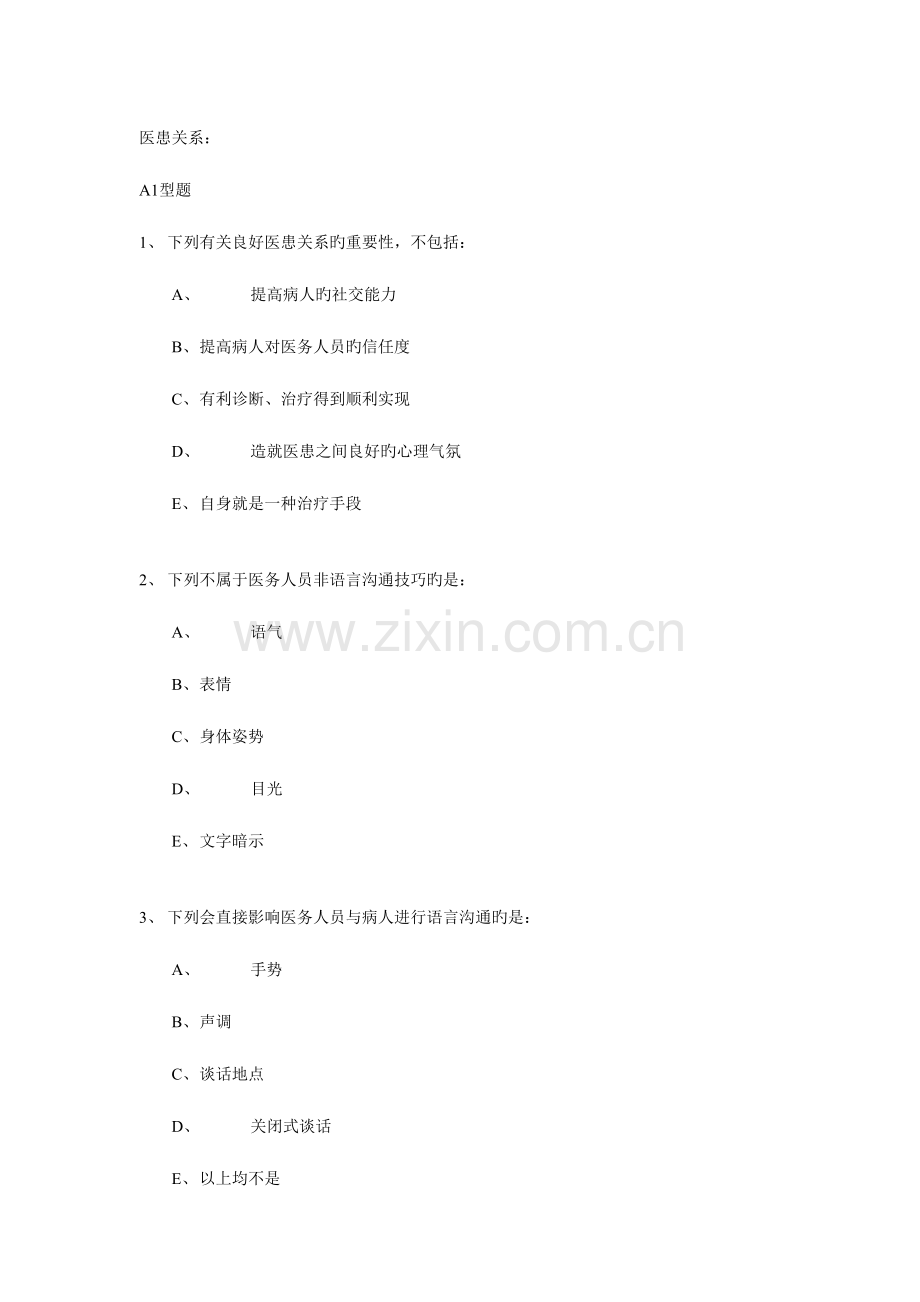 2023年医学伦理学题库完整.doc_第1页