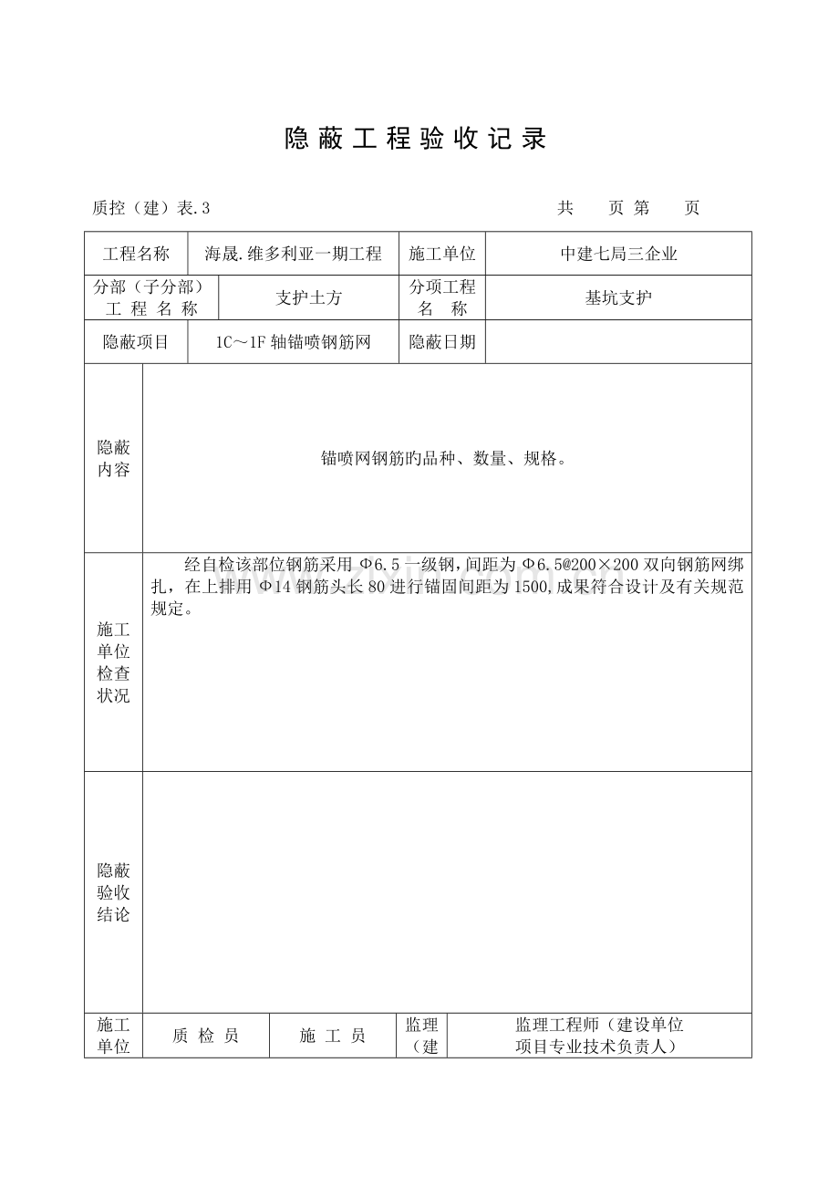 锚喷网隐蔽工程验收记.doc_第2页