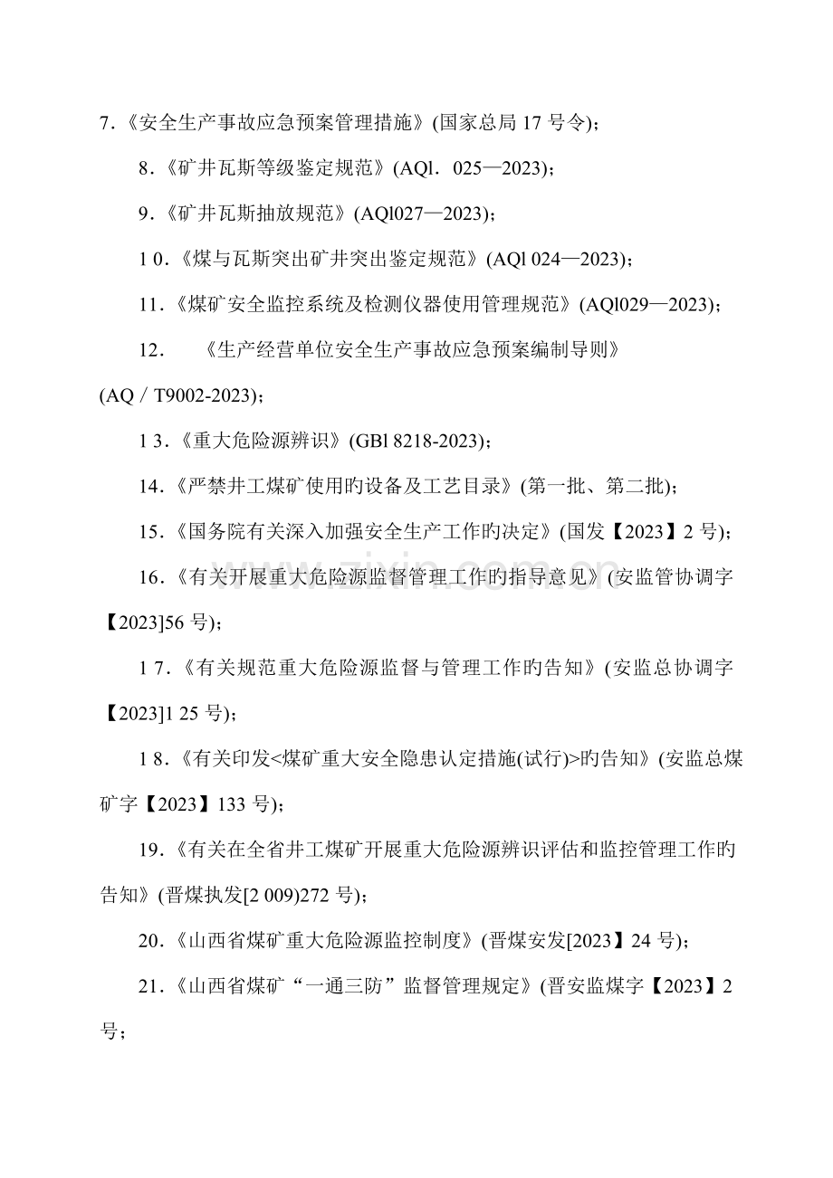 正文重大危险源评估报告.doc_第3页