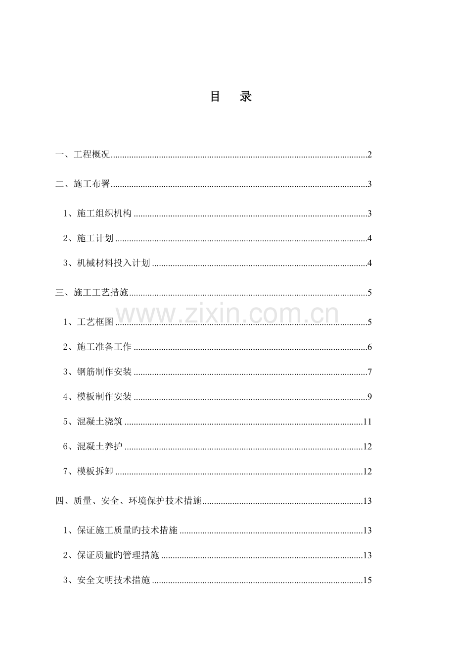 主桥花瓶墩施工方案汇总.doc_第2页