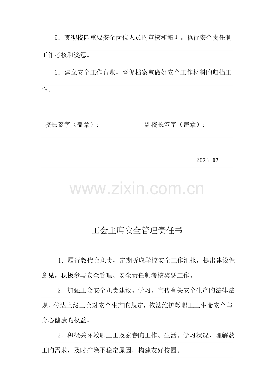 分管安全工作副校长安全责任书.doc_第2页