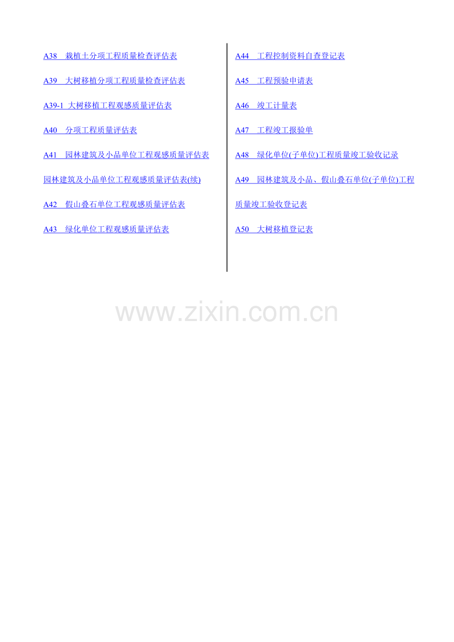 园林景观工程施工表格.doc_第2页