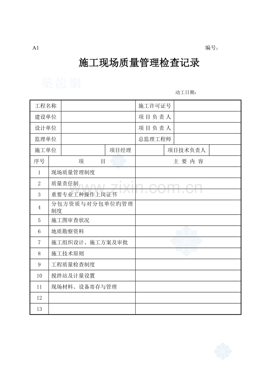 园林景观工程施工表格.doc_第3页