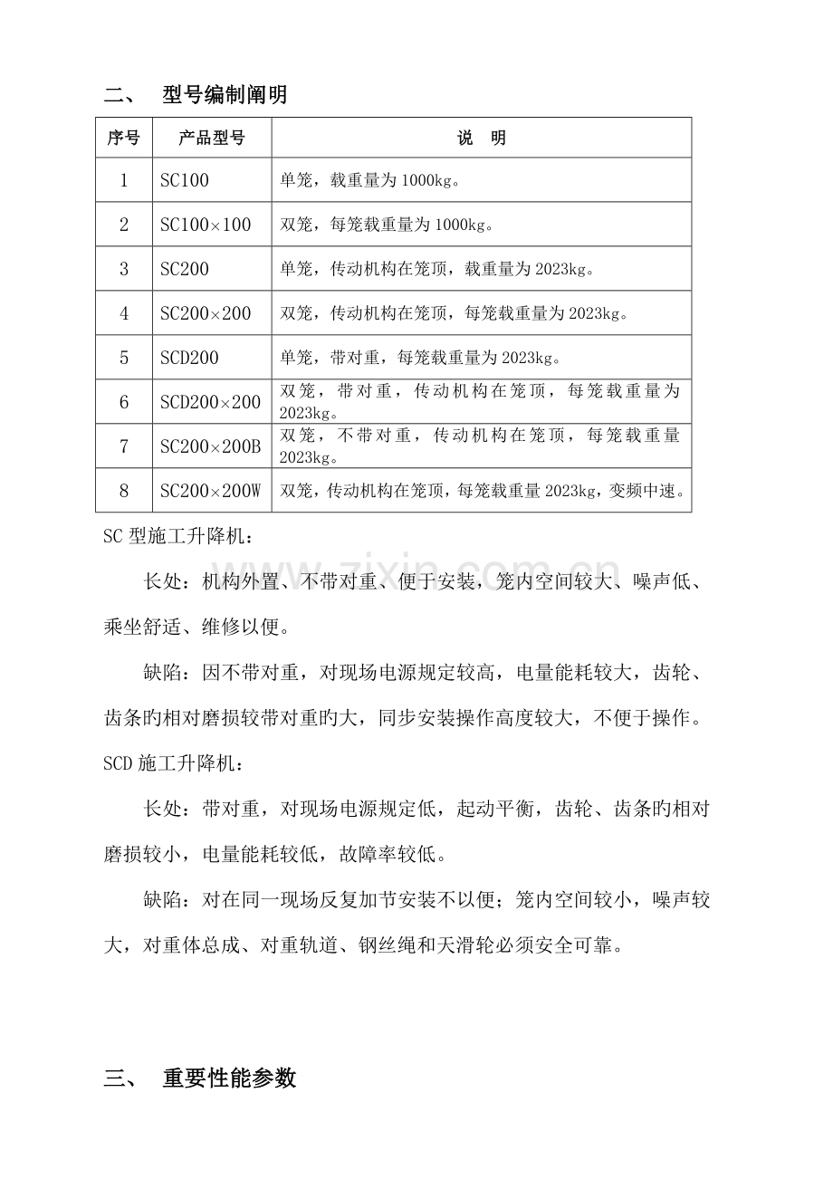 型施工升降机使用说明书.doc_第2页