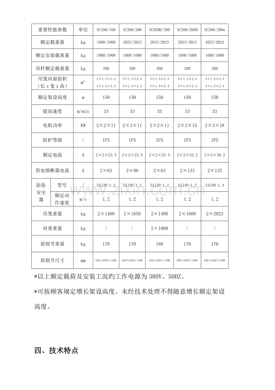 型施工升降机使用说明书.doc_第3页