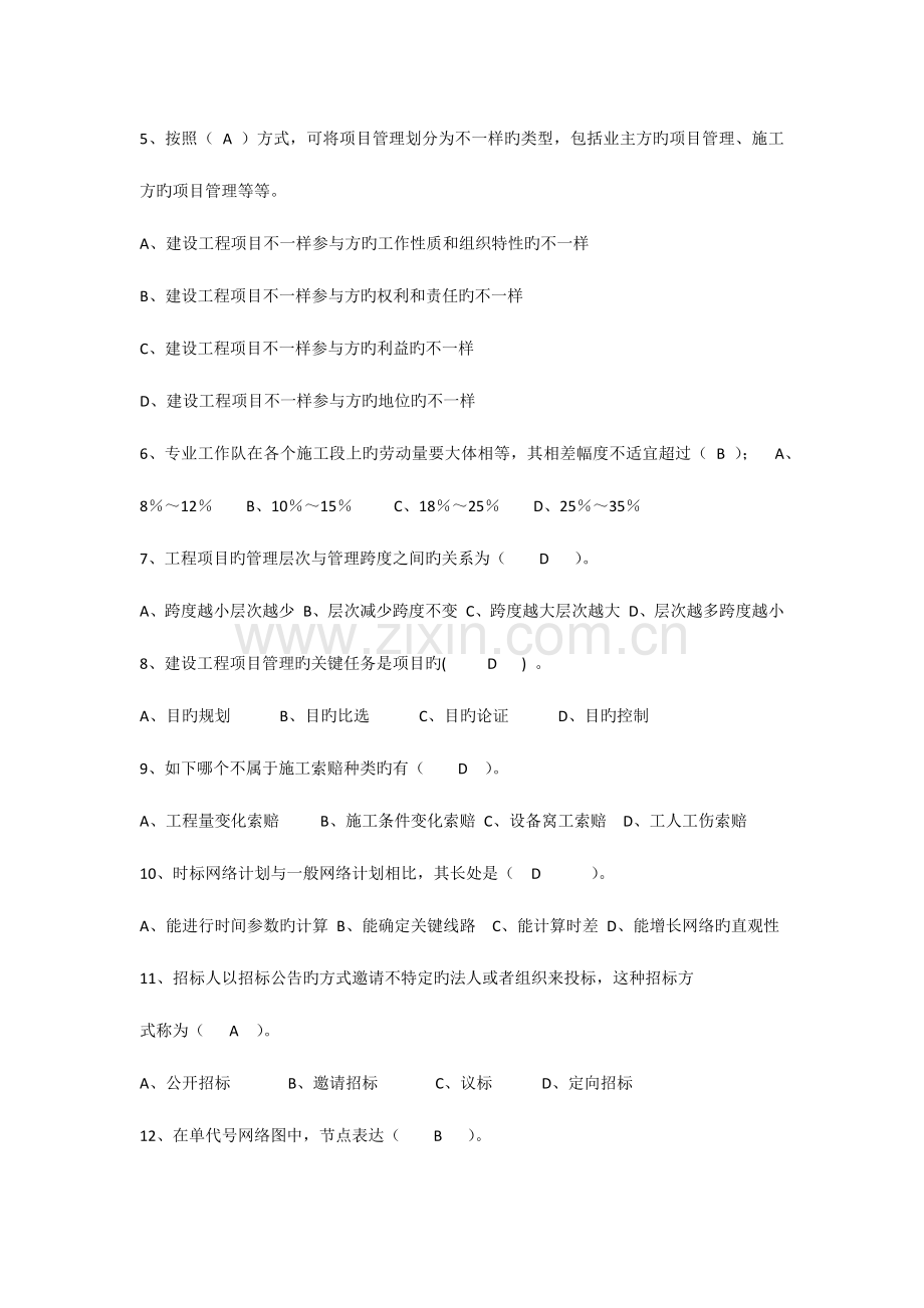 2023年工程项目管理试题及答案题库自考用.docx_第2页