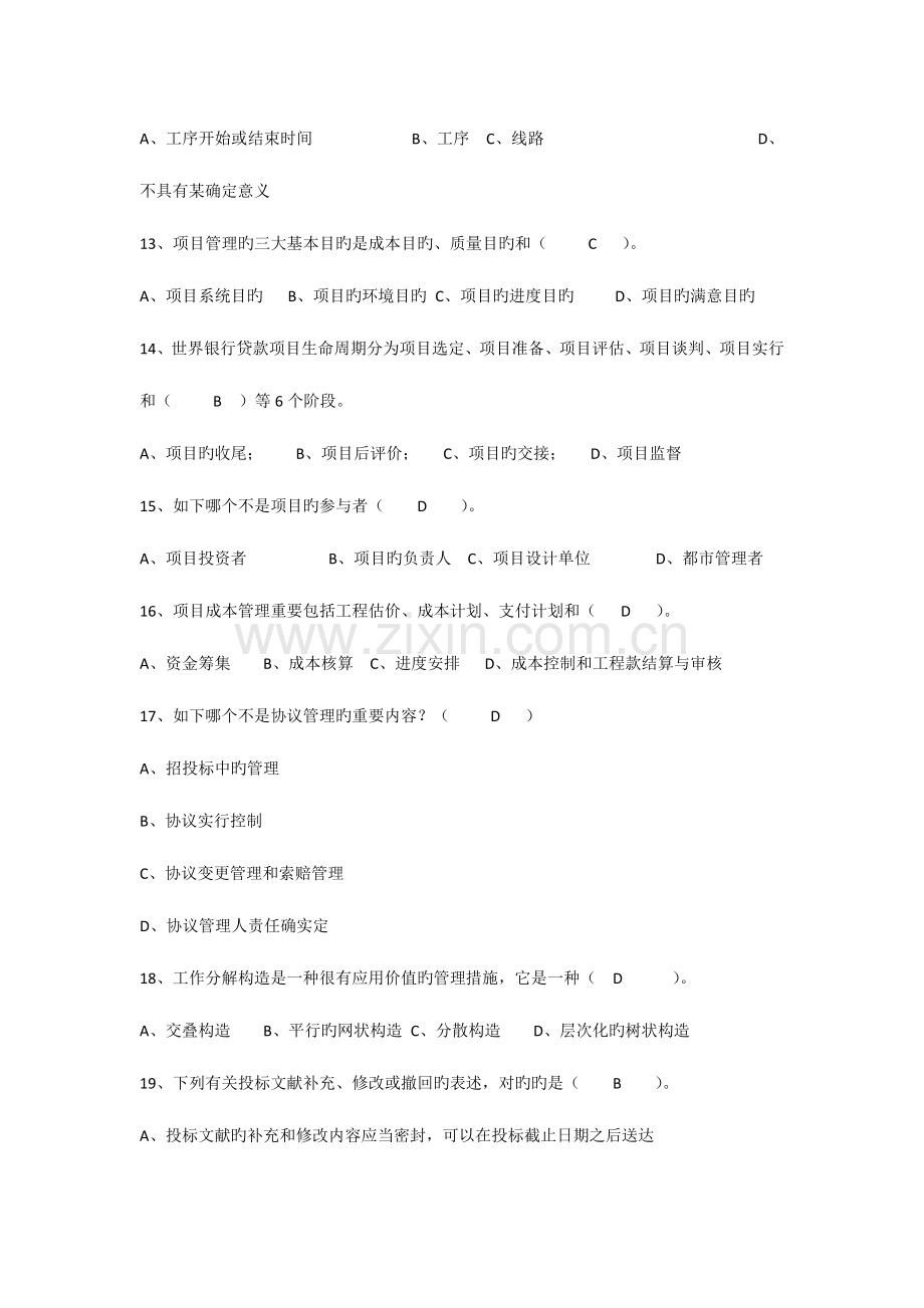 2023年工程项目管理试题及答案题库自考用.docx_第3页