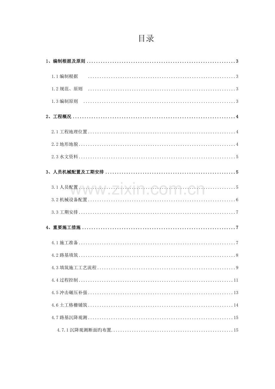 市政道路高填方施工方案.doc_第3页