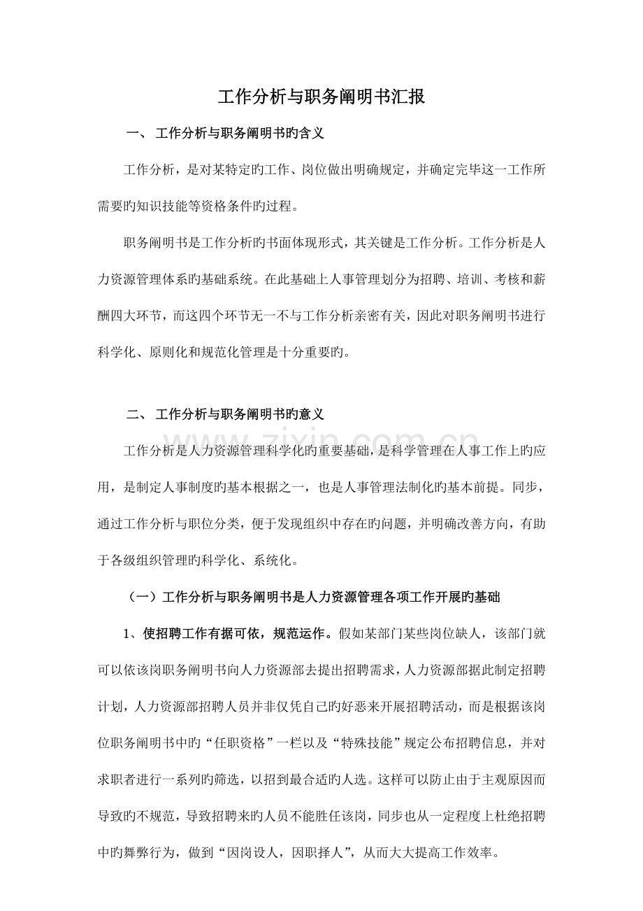 公司工作分析与职务说明书.doc_第1页