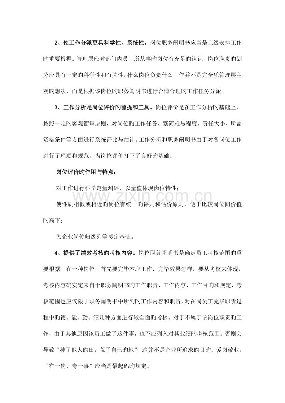 公司工作分析与职务说明书.doc_第2页