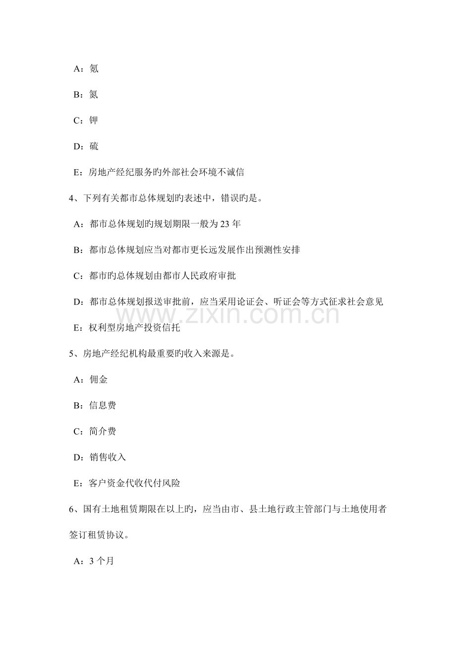 2023年下半年吉林省房地产经纪人经纪实务房地产市场细分依据考试试卷.doc_第2页