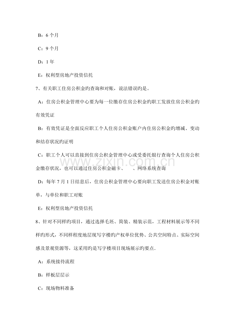 2023年下半年吉林省房地产经纪人经纪实务房地产市场细分依据考试试卷.doc_第3页