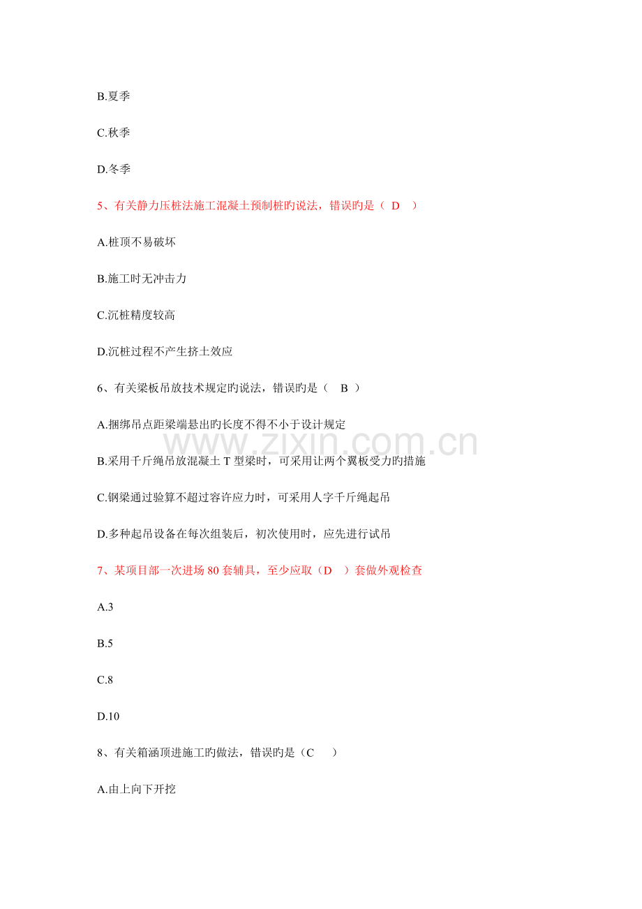 2023年二级建造师市政工程真题及答案.doc_第2页