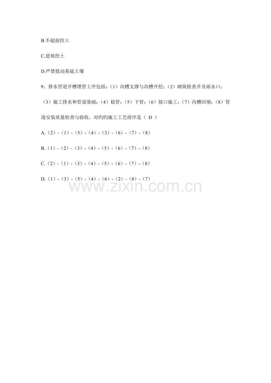 2023年二级建造师市政工程真题及答案.doc_第3页