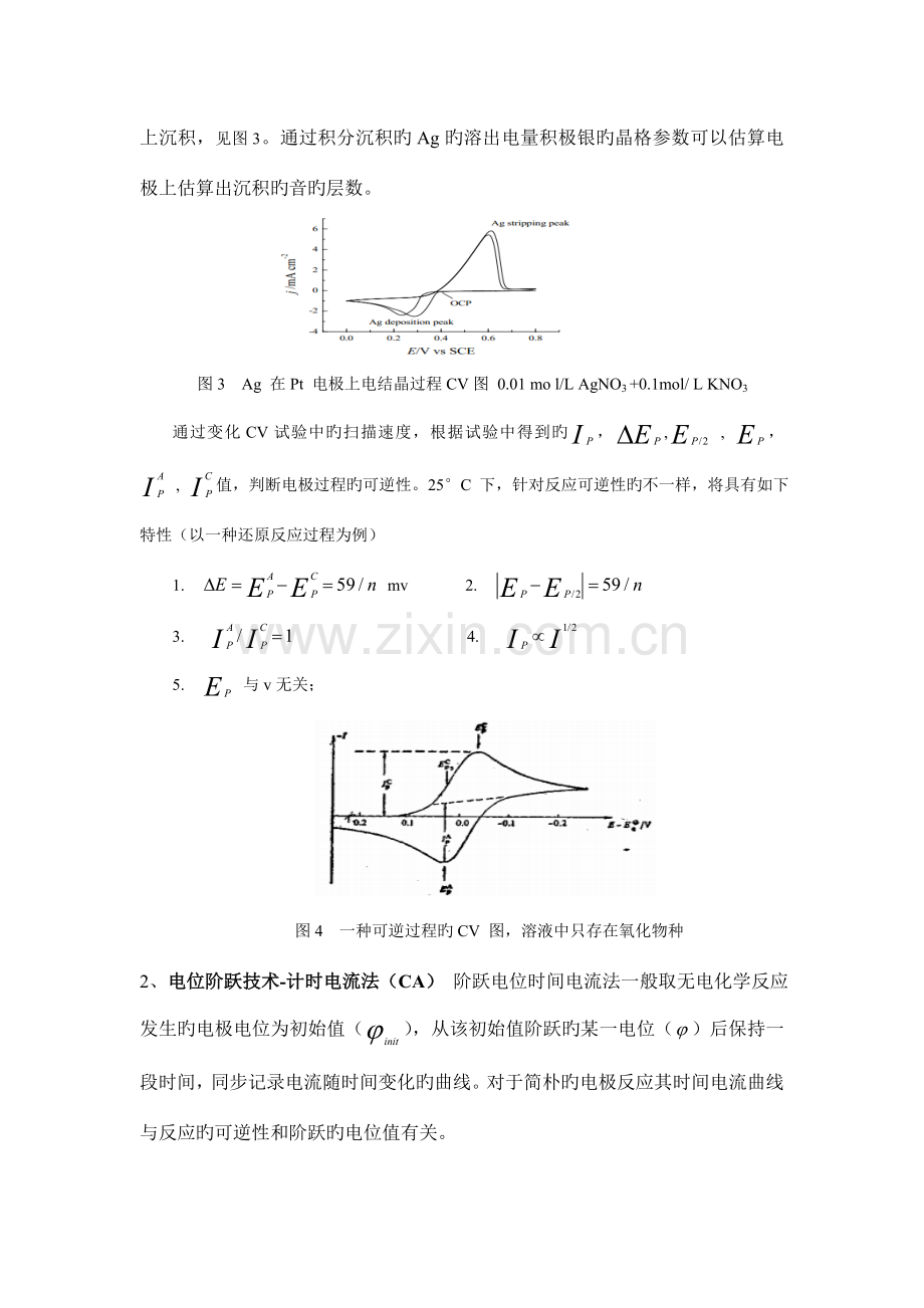 循环伏安技术和电位阶跃技术研究金属电结晶.doc_第2页