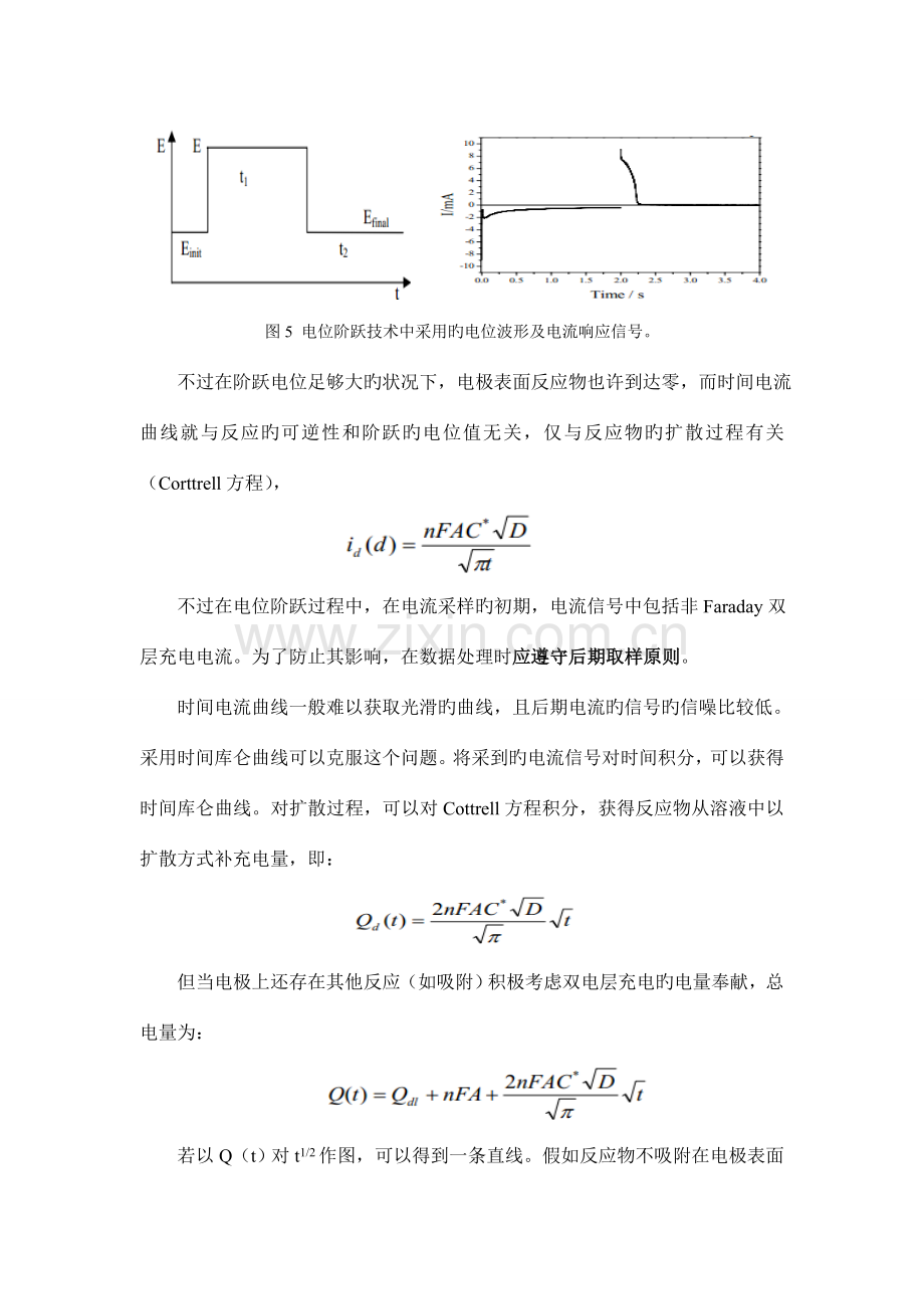 循环伏安技术和电位阶跃技术研究金属电结晶.doc_第3页