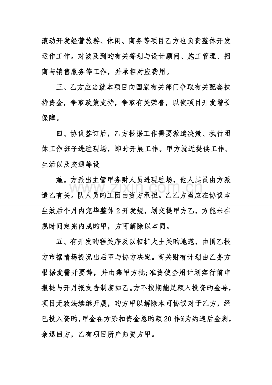 农业战略合作协议书范本.doc_第2页