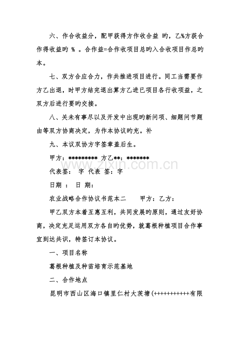 农业战略合作协议书范本.doc_第3页