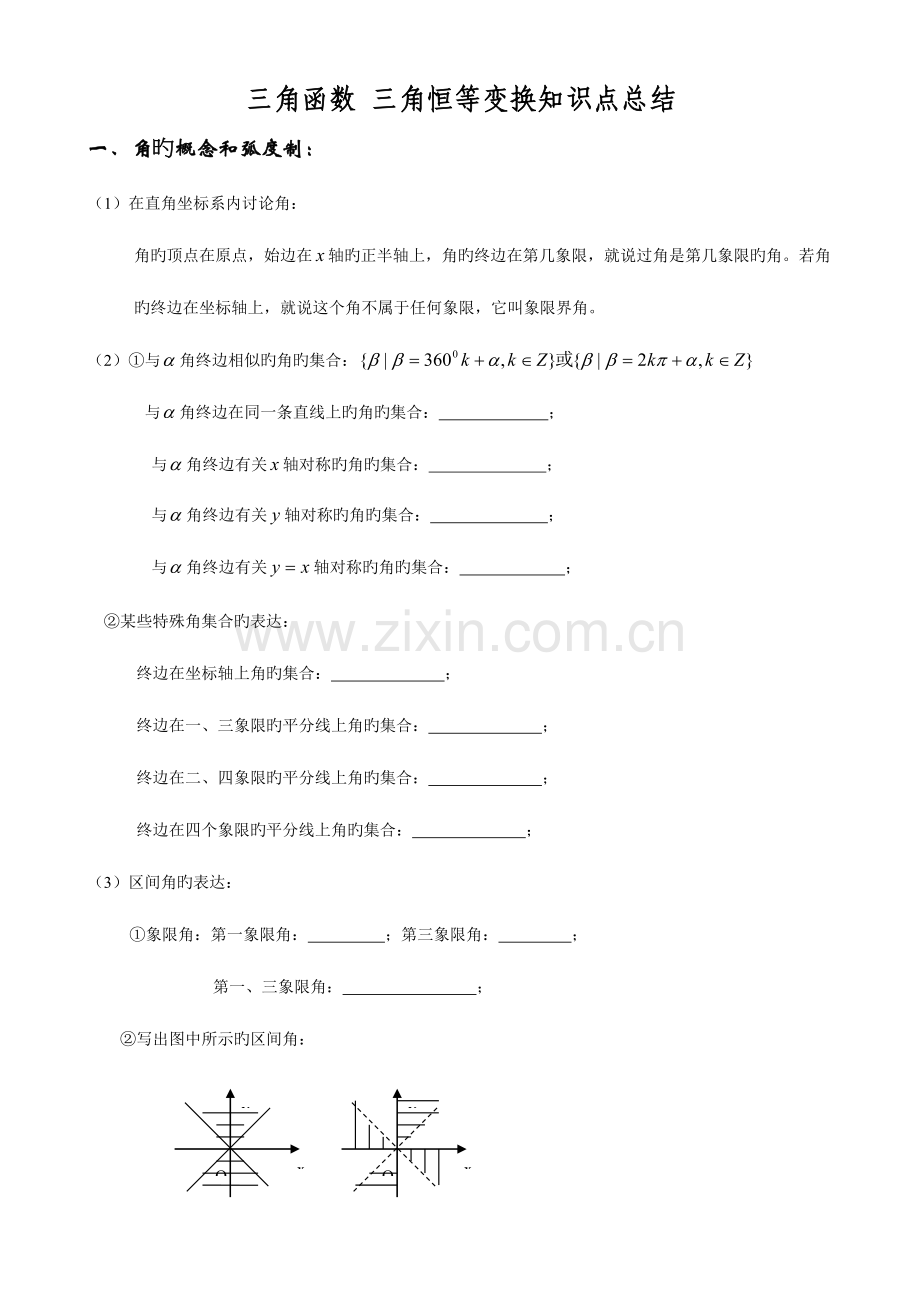 2023年必修四三角函数三角恒等变换知识点总结.doc_第1页