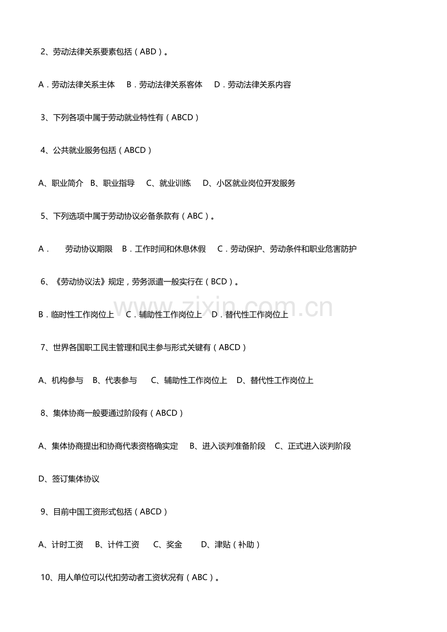 2023年劳动与社会保障法形成性考核册(2).doc_第2页