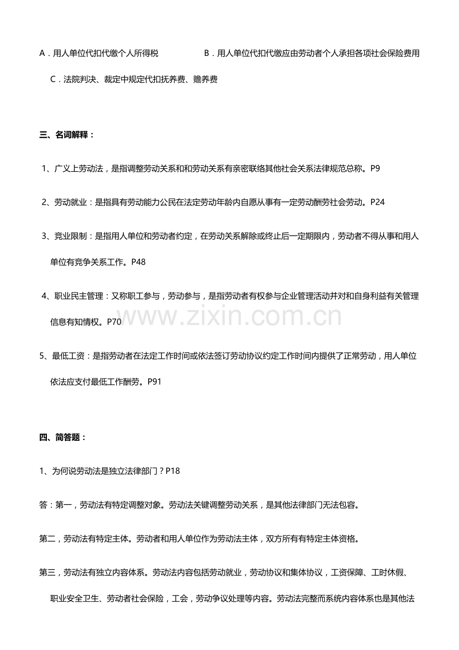 2023年劳动与社会保障法形成性考核册(2).doc_第3页