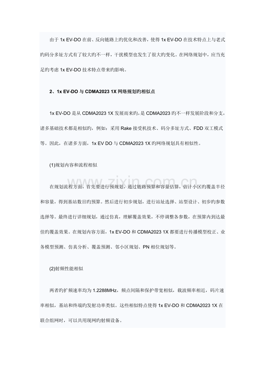 无线网络规划探讨.doc_第2页