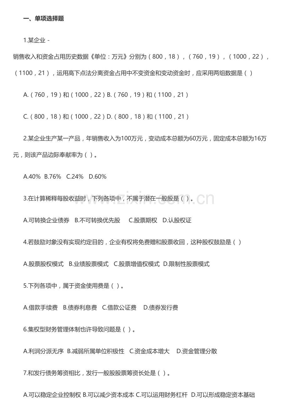 2023年中级会计财务管理真题及答案解析一.doc_第1页