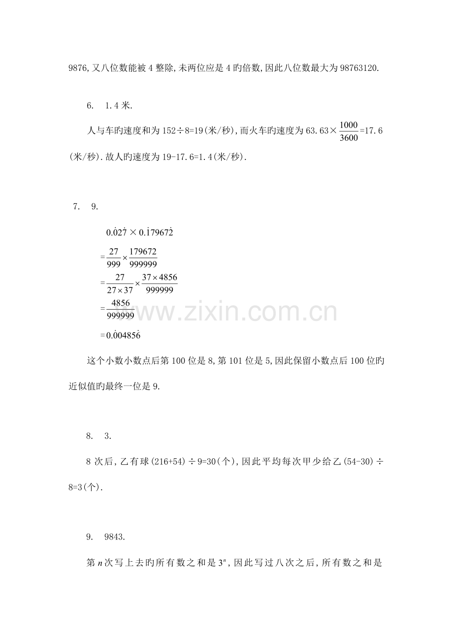 2023年小升初数学模拟试卷答案.doc_第2页