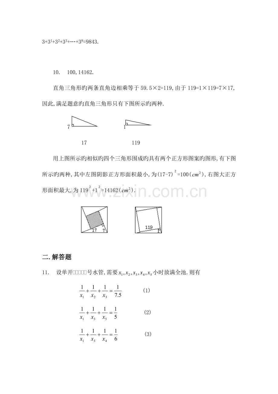 2023年小升初数学模拟试卷答案.doc_第3页