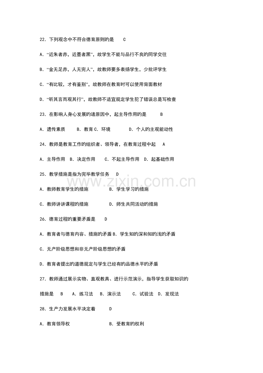 2023年教师职称晋升理论考试题.doc_第2页