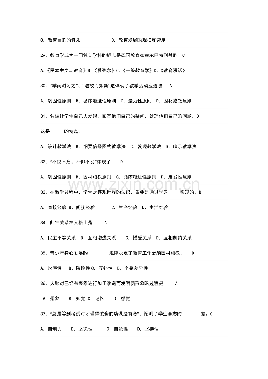 2023年教师职称晋升理论考试题.doc_第3页