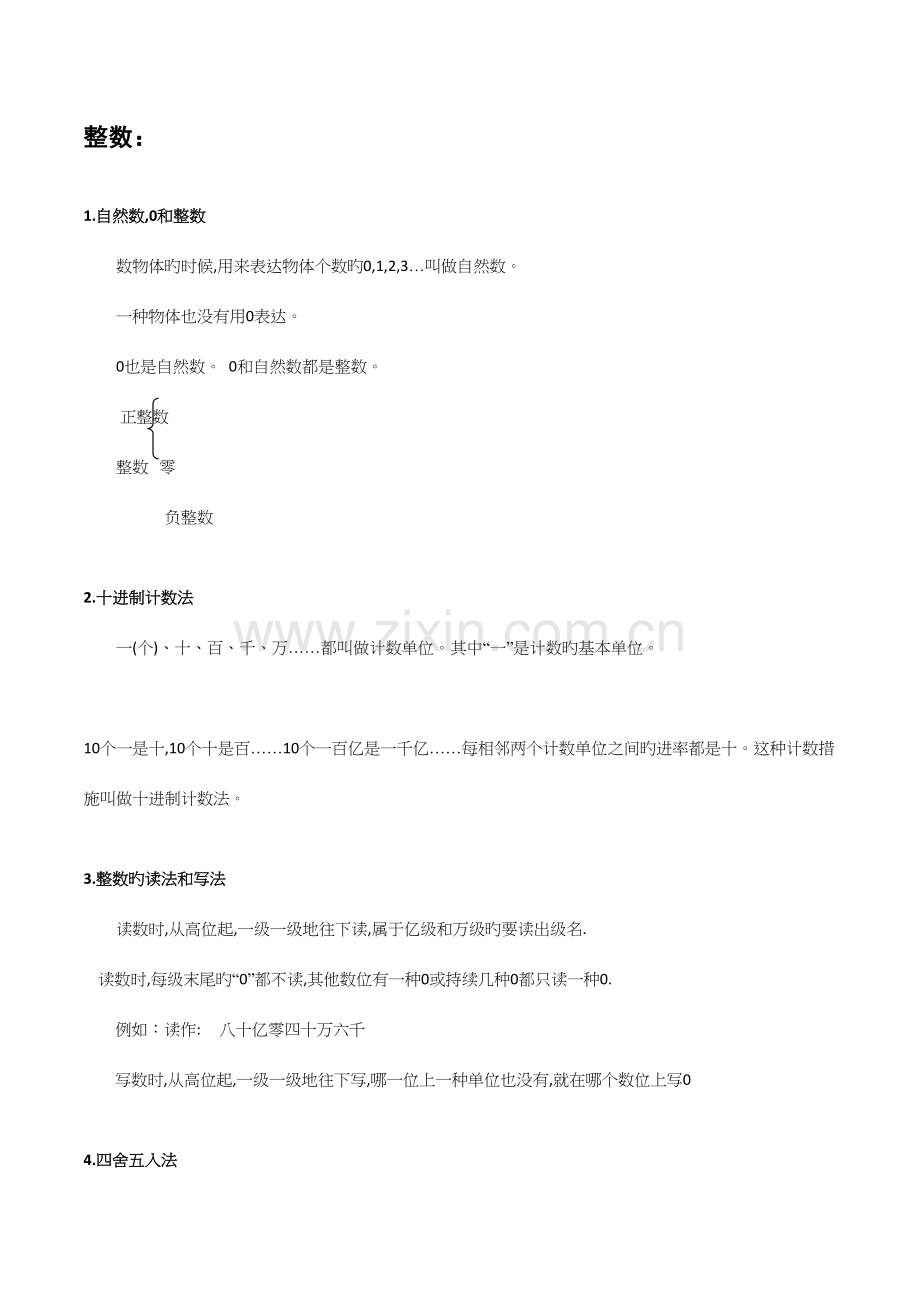 2023年数的认识知识点梳理.docx_第1页