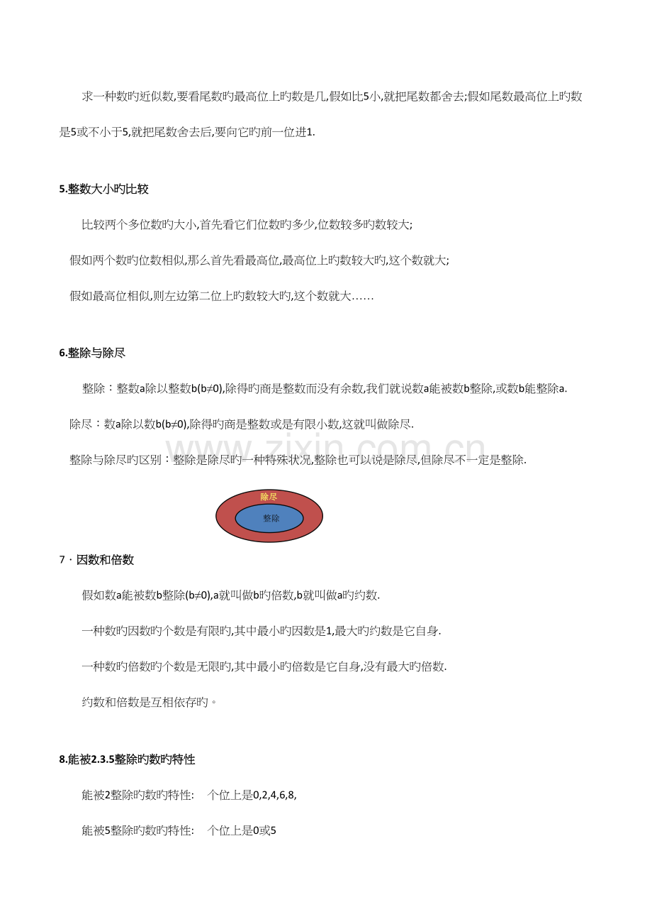 2023年数的认识知识点梳理.docx_第2页