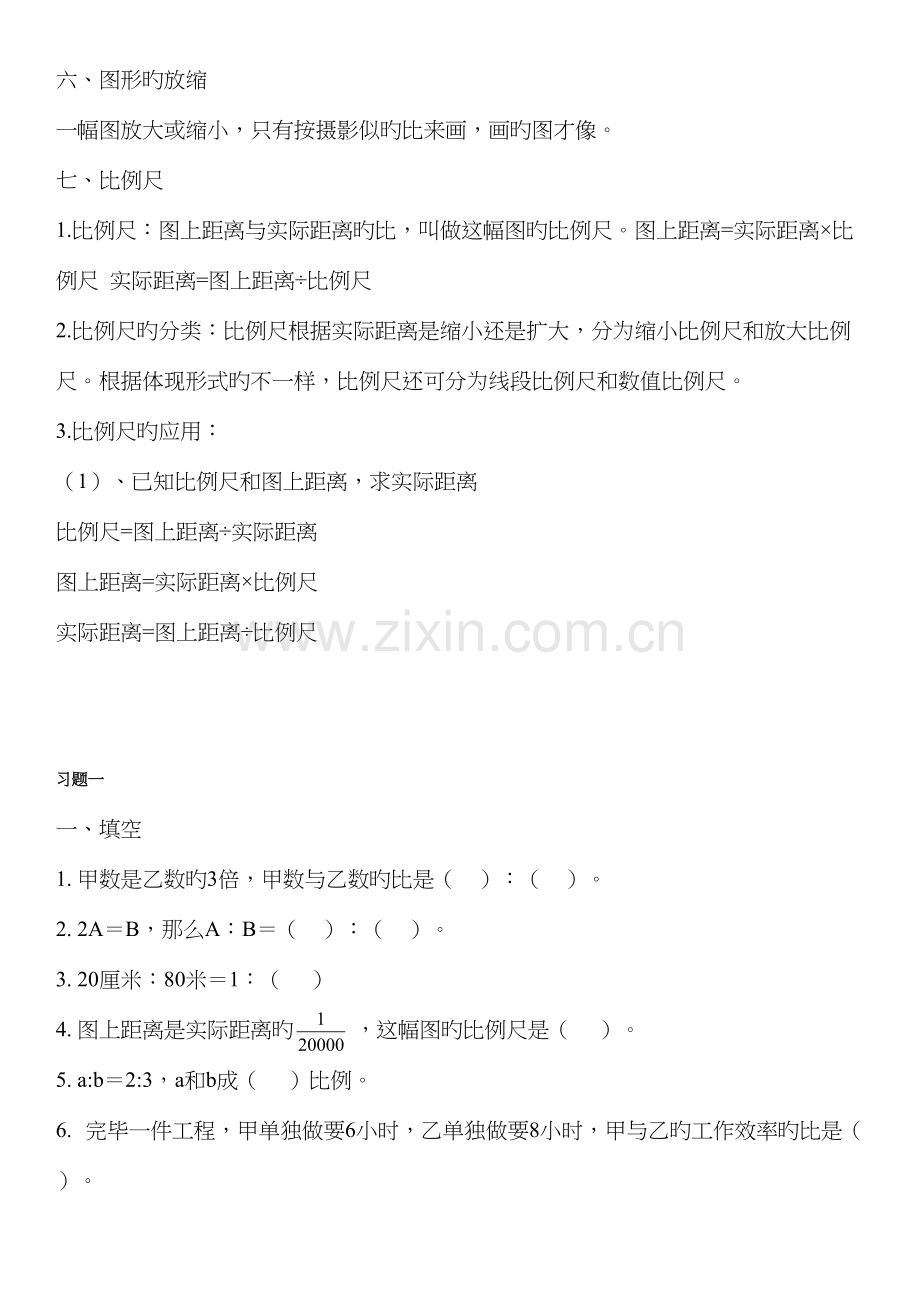 2023年新版北师大六年级数学下册第二单元知识点及配套练.docx_第2页