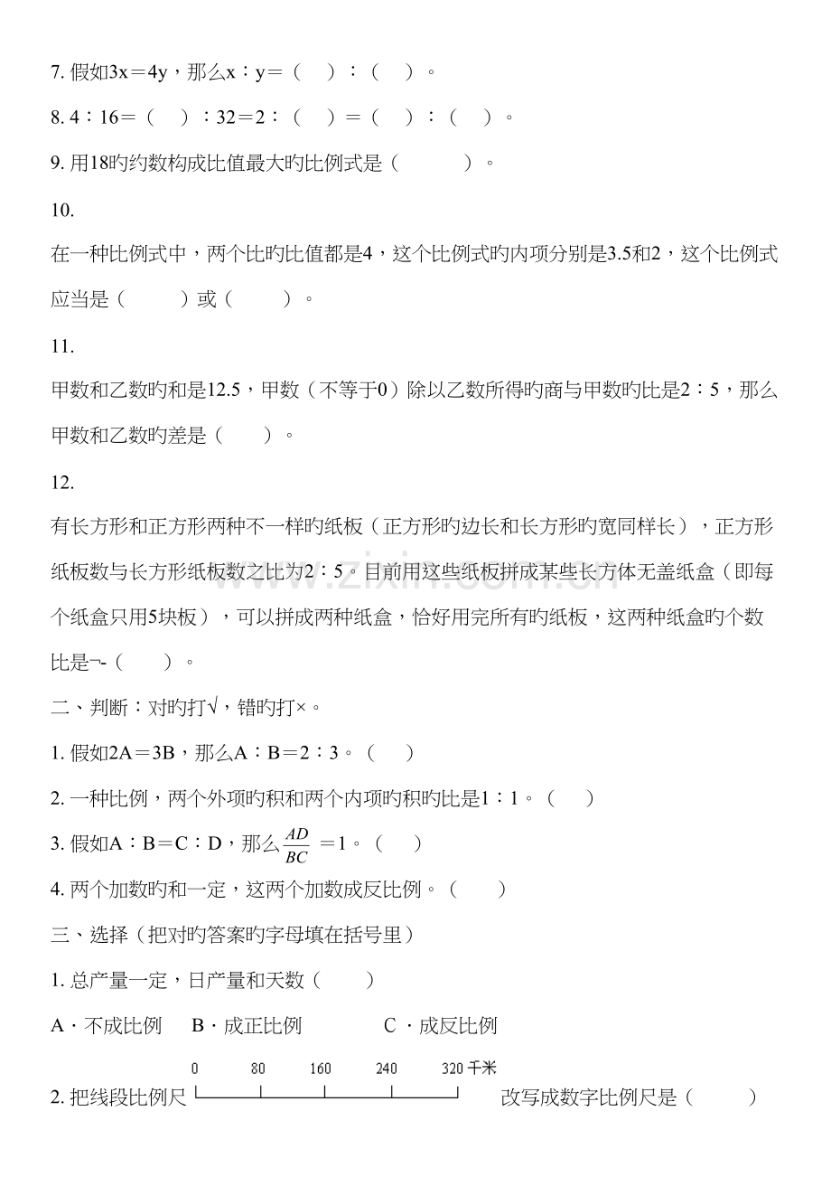 2023年新版北师大六年级数学下册第二单元知识点及配套练.docx_第3页