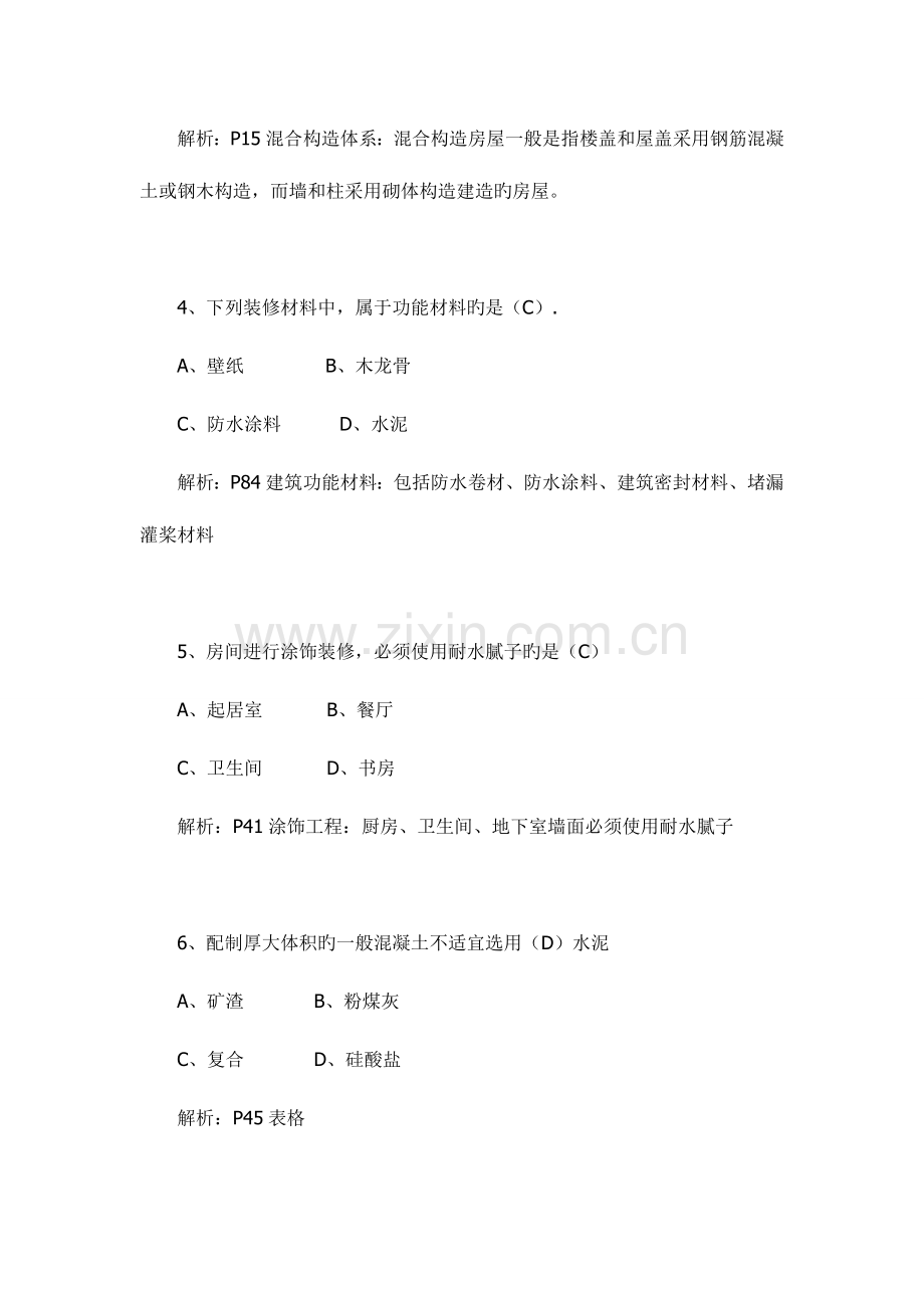 2023年一级建造师建筑工程考试真题及答案.doc_第2页