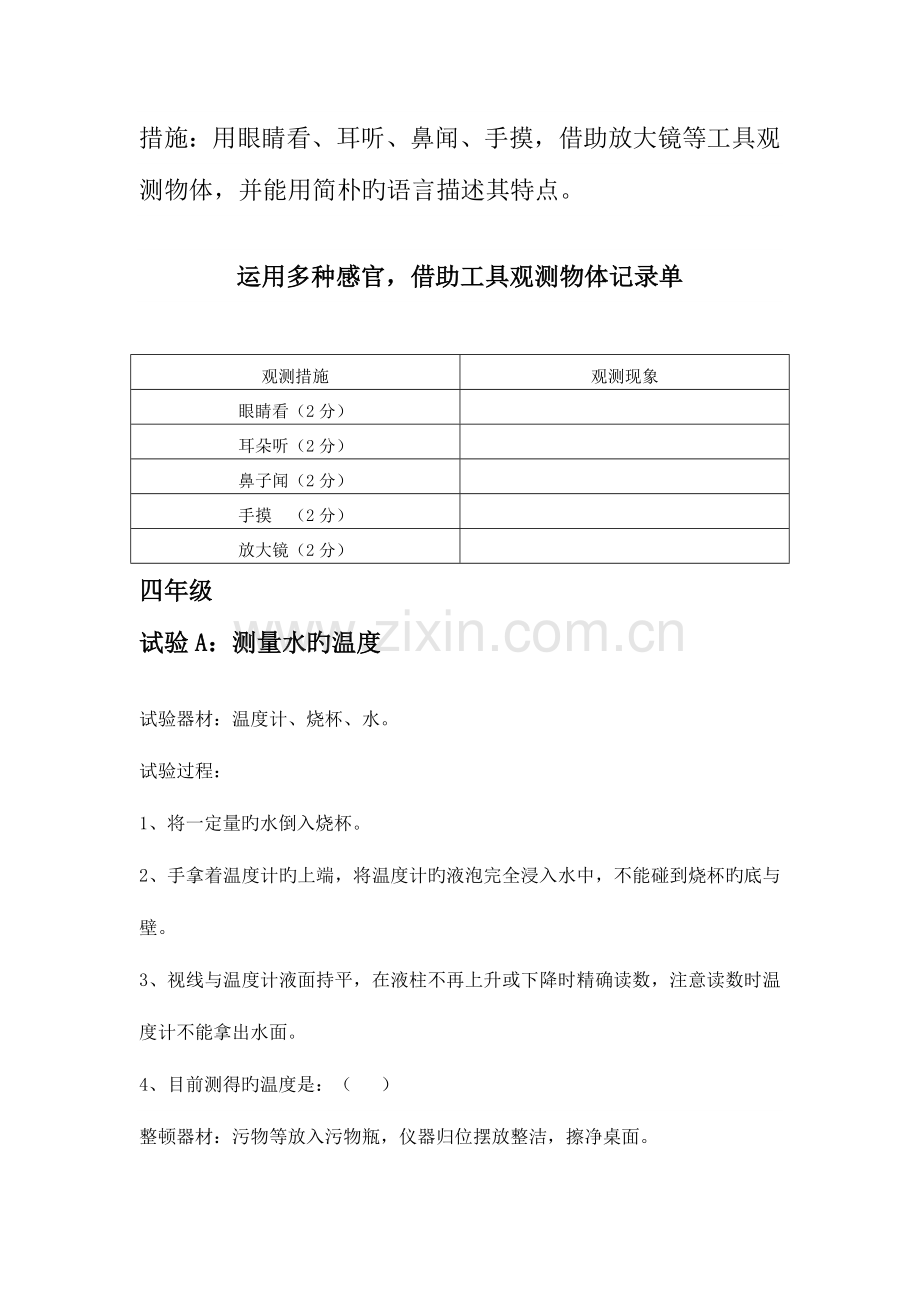 小学科学实验操作大赛活动方案.docx_第2页