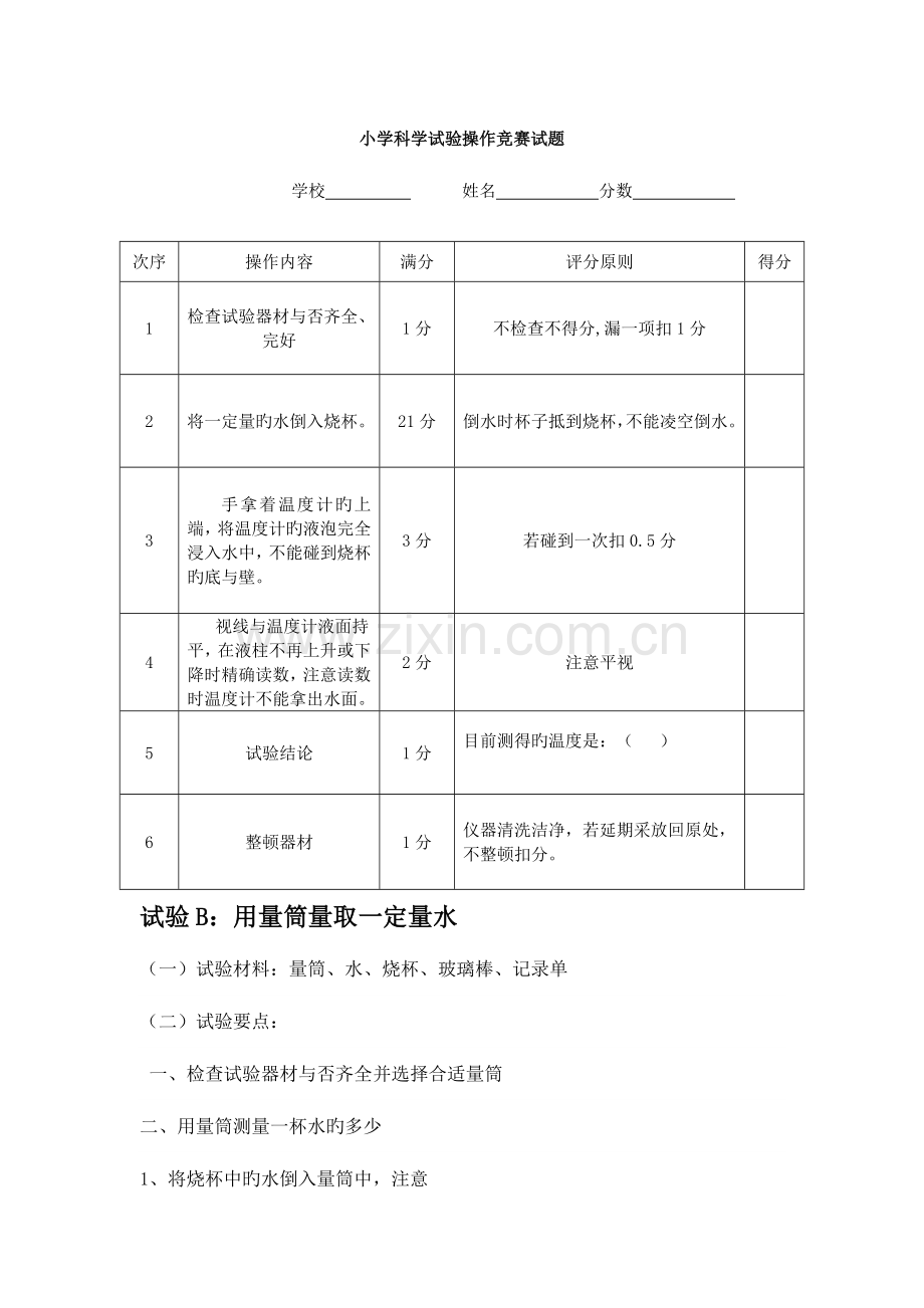 小学科学实验操作大赛活动方案.docx_第3页