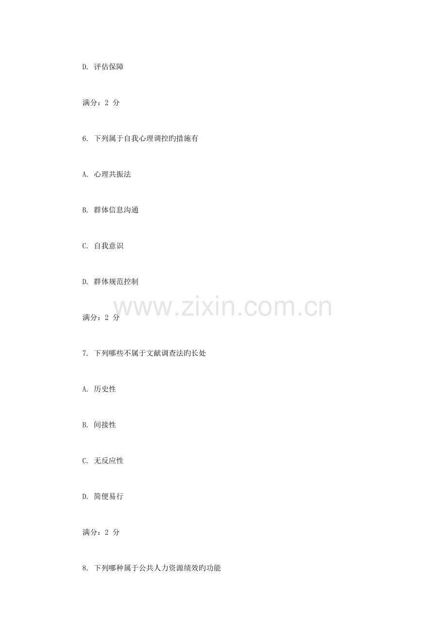 2023年春学期公共部门绩效评估在线作业.doc_第3页