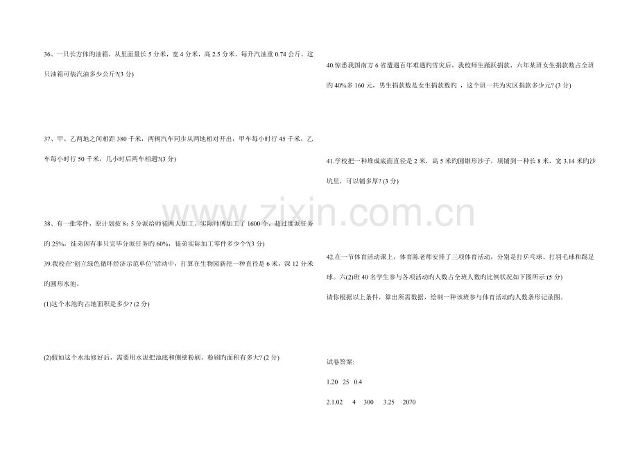 2023年新版新版小升初数学试卷及答案.doc_第3页