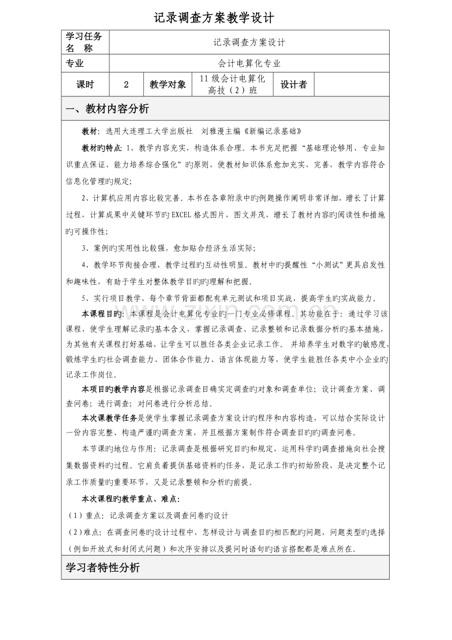 统计调查方案设计教学设计.doc_第1页