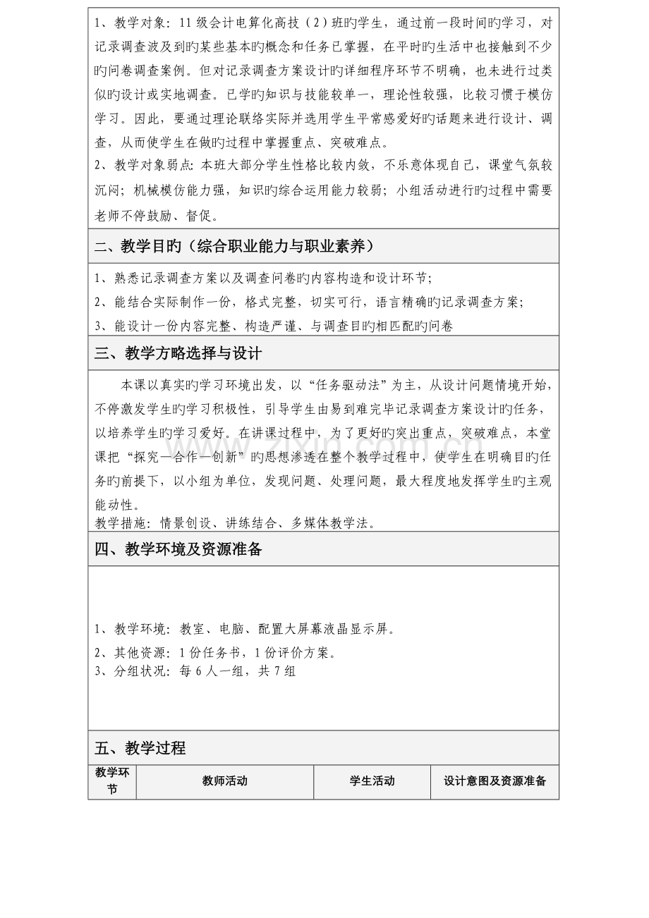 统计调查方案设计教学设计.doc_第2页