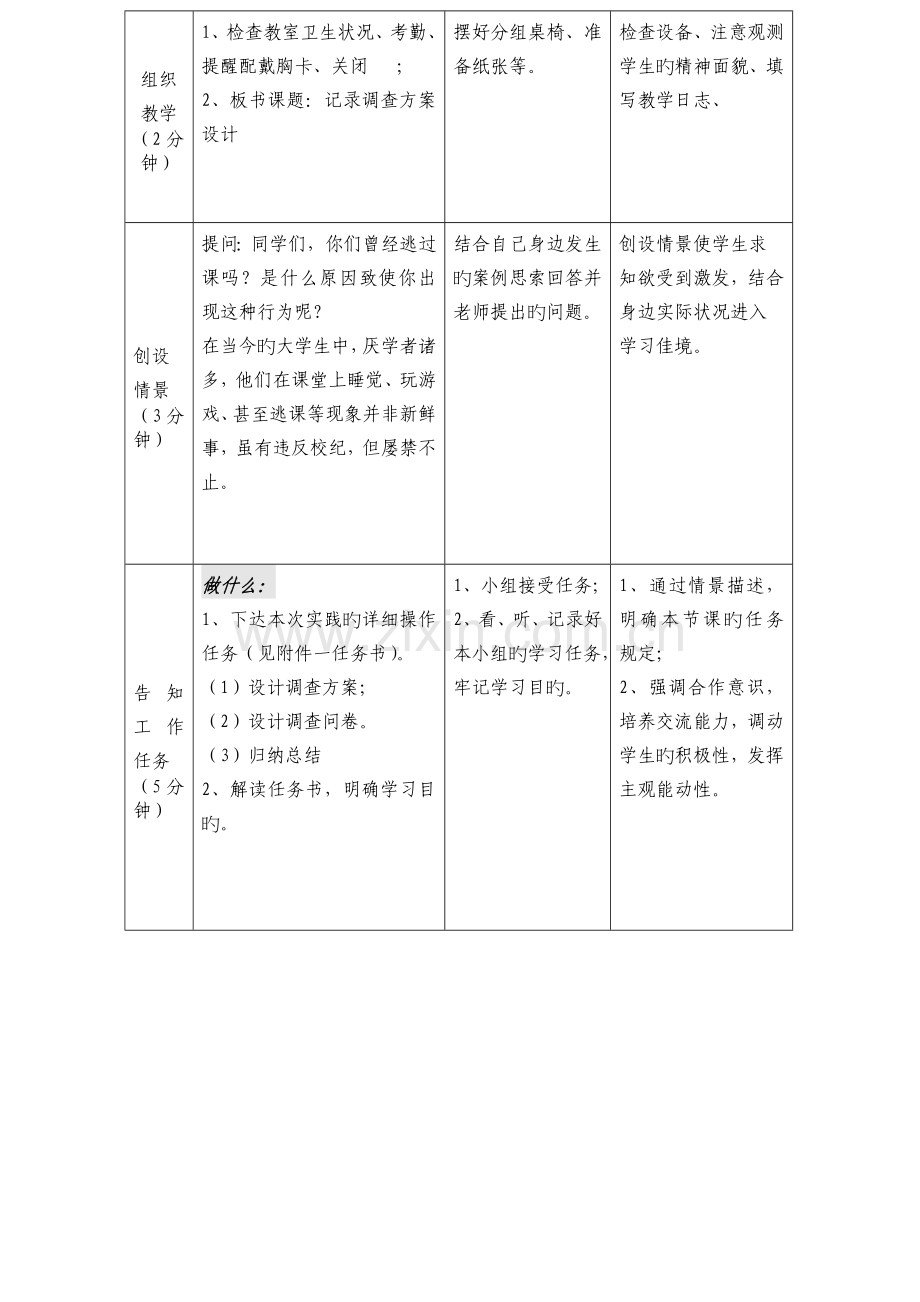 统计调查方案设计教学设计.doc_第3页