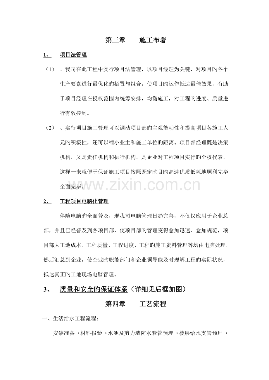 园林水电安装施工组织设计方案.doc_第2页