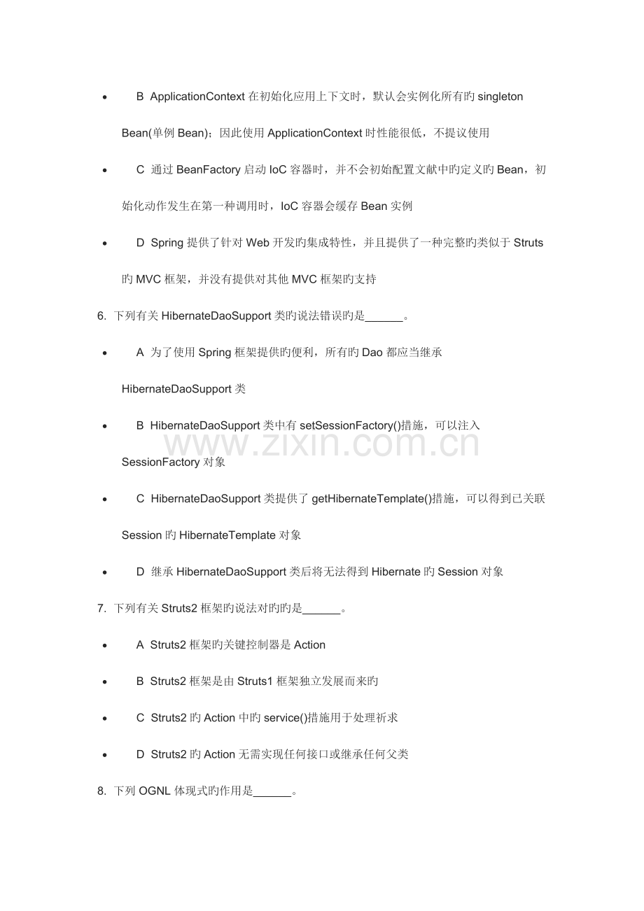 轻量级解决方案试卷和标准答案.doc_第3页