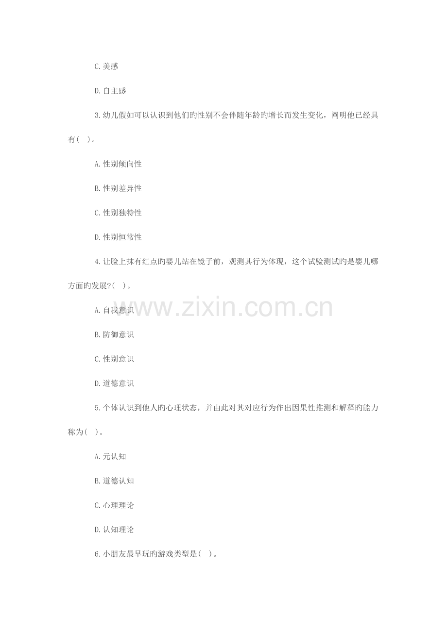 2023年上半年教师资格幼儿保教知识与能力真题及答案.docx_第2页