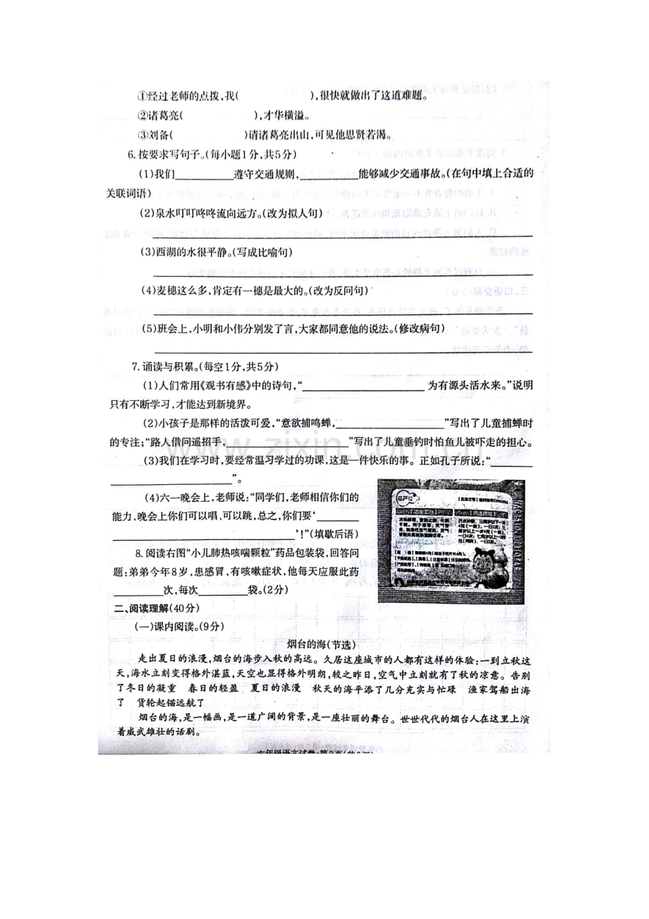 2023年昭通市小升初语文试卷.docx_第2页