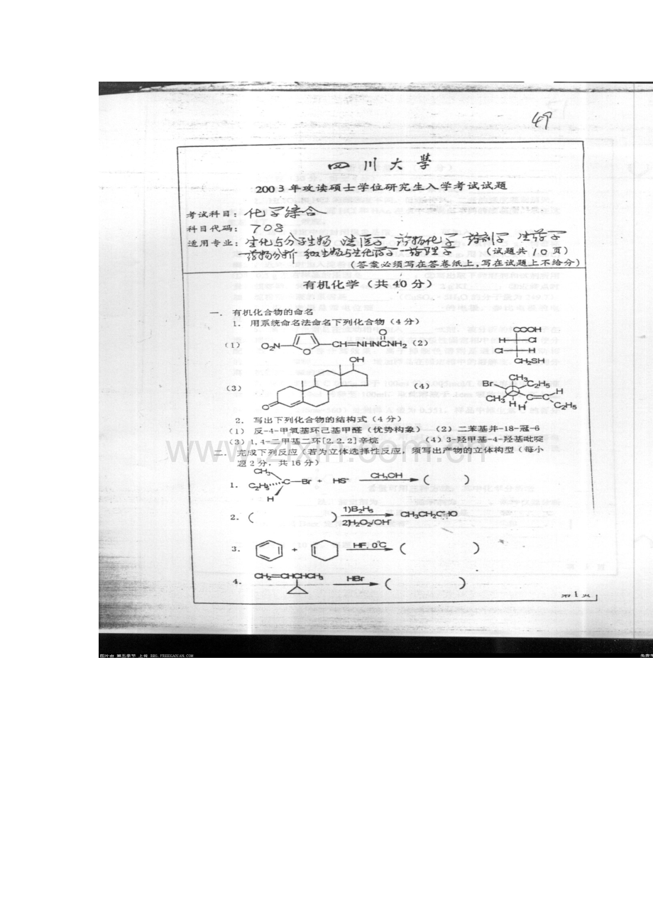 2023年华西药学综合真题.doc_第1页