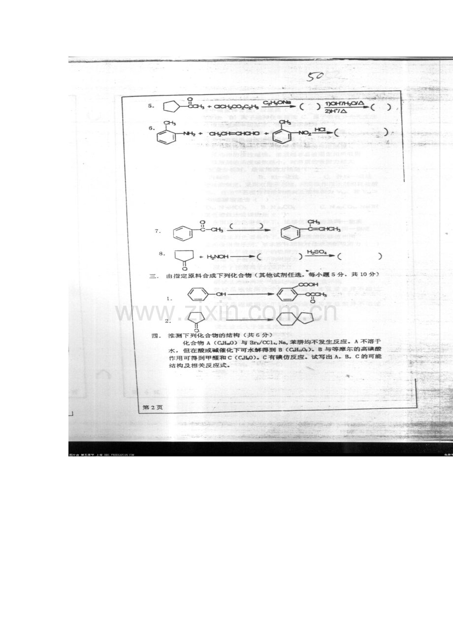 2023年华西药学综合真题.doc_第2页