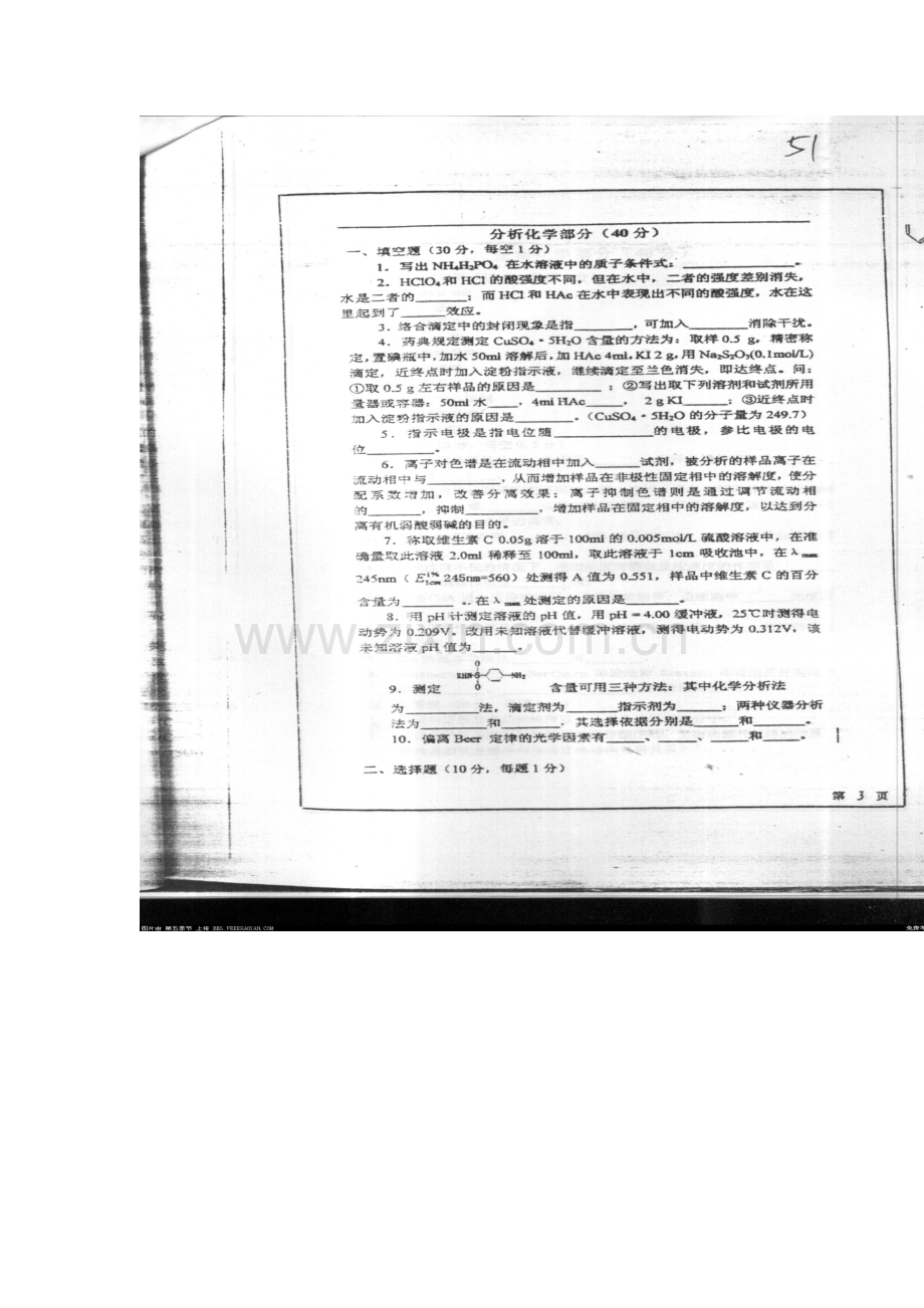 2023年华西药学综合真题.doc_第3页